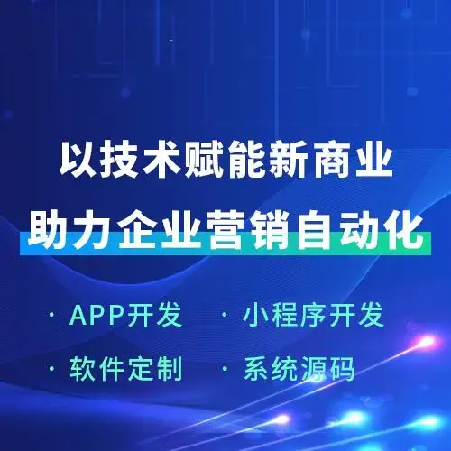 軟件定制 助力企業(yè)營(yíng)銷自動(dòng)化的關(guān)鍵路徑